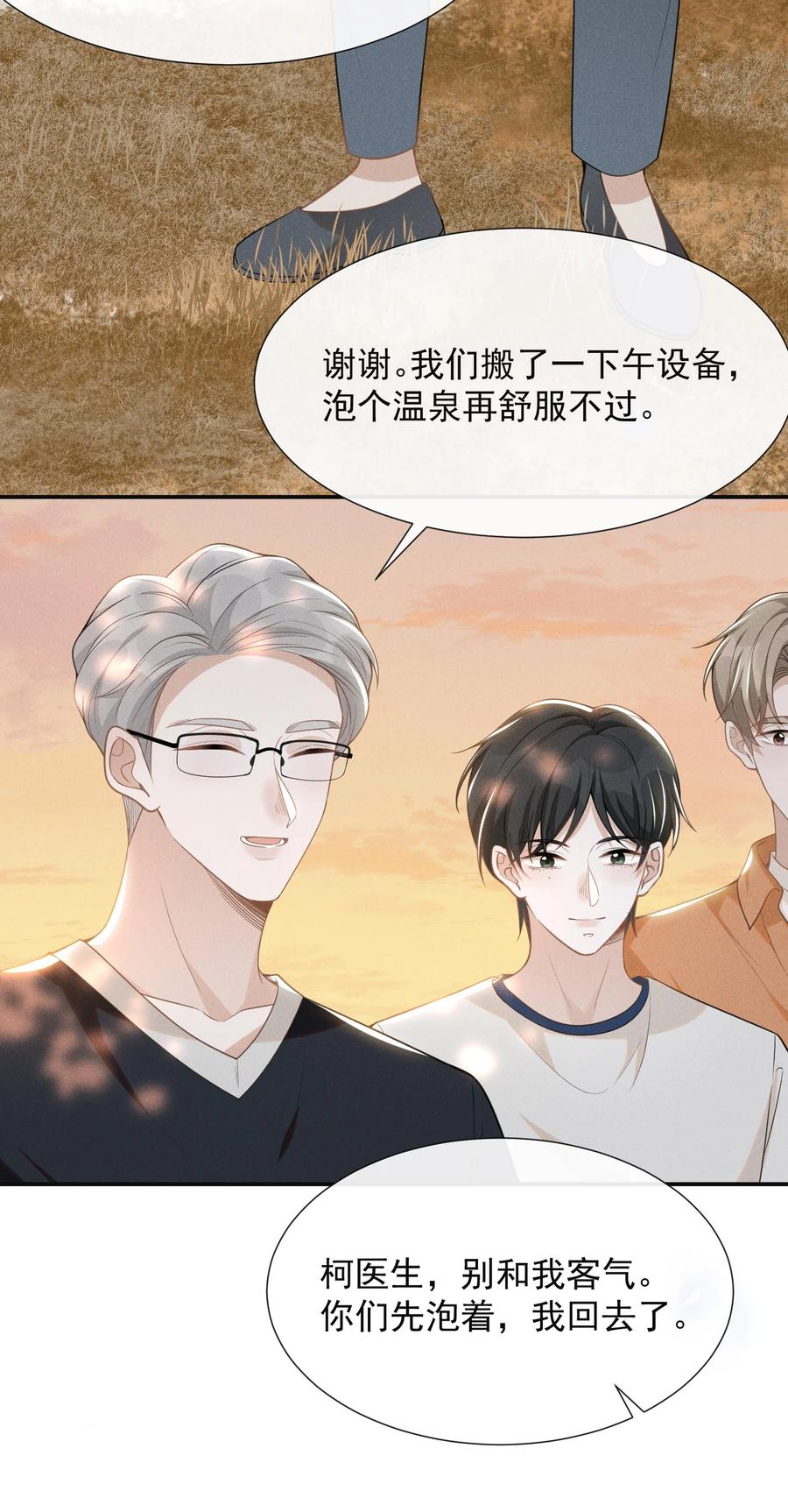 来生不见 061 你想干嘛？ 第20页