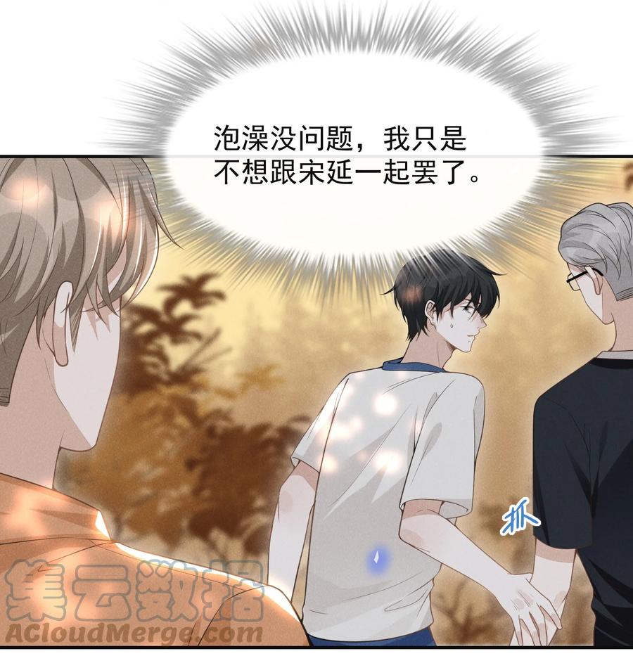 来生不见 061 你想干嘛？ 第23页