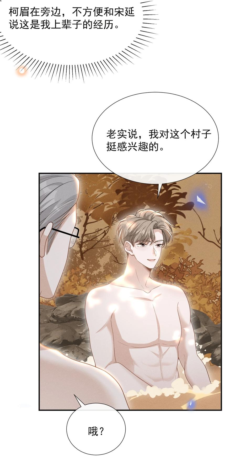 来生不见 061 你想干嘛？ 第32页