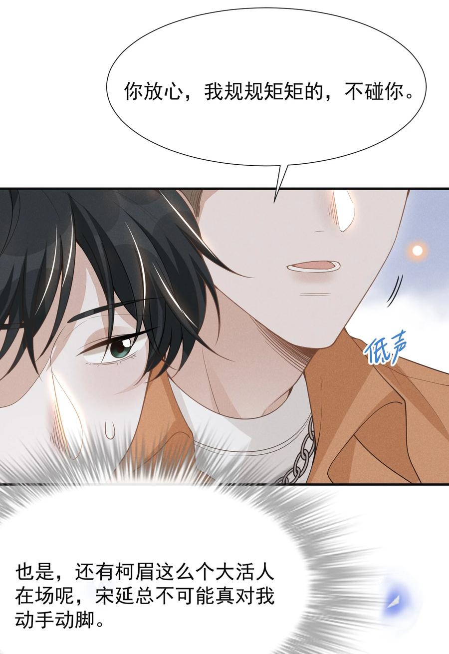 来生不见 061 你想干嘛？ 第24页