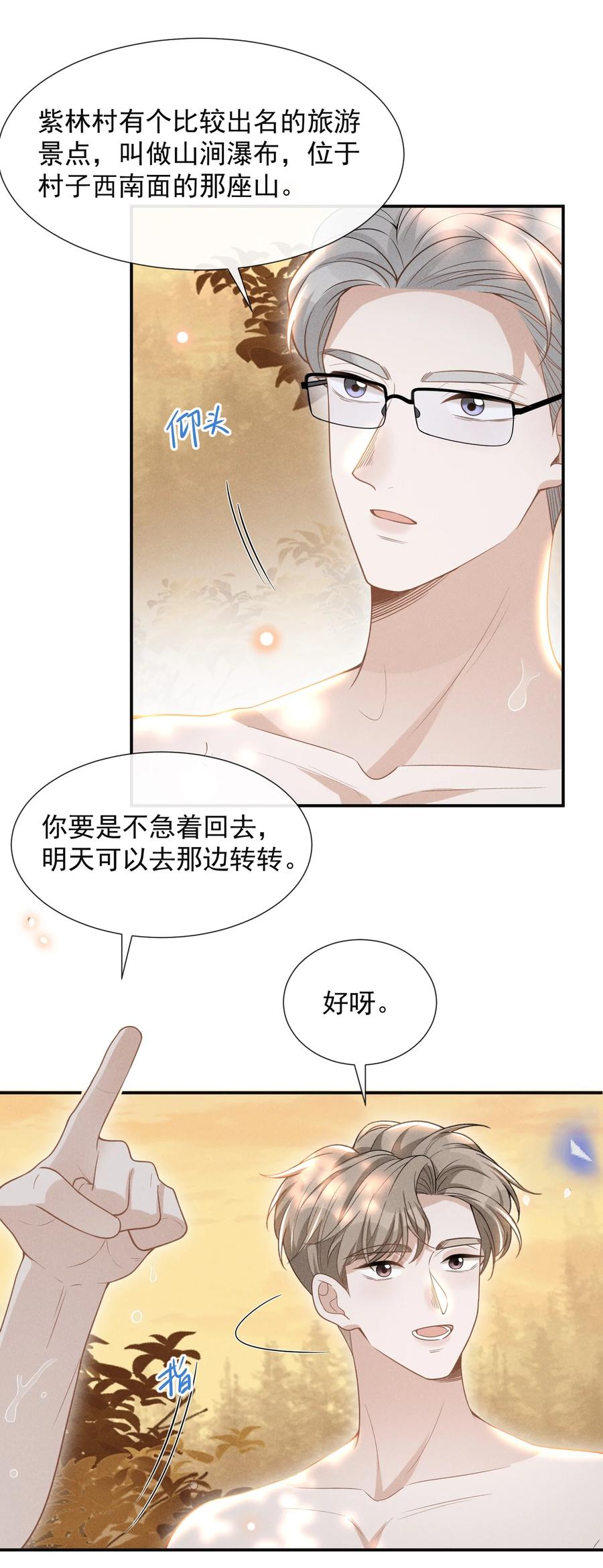 来生不见 061 你想干嘛？ 第28页