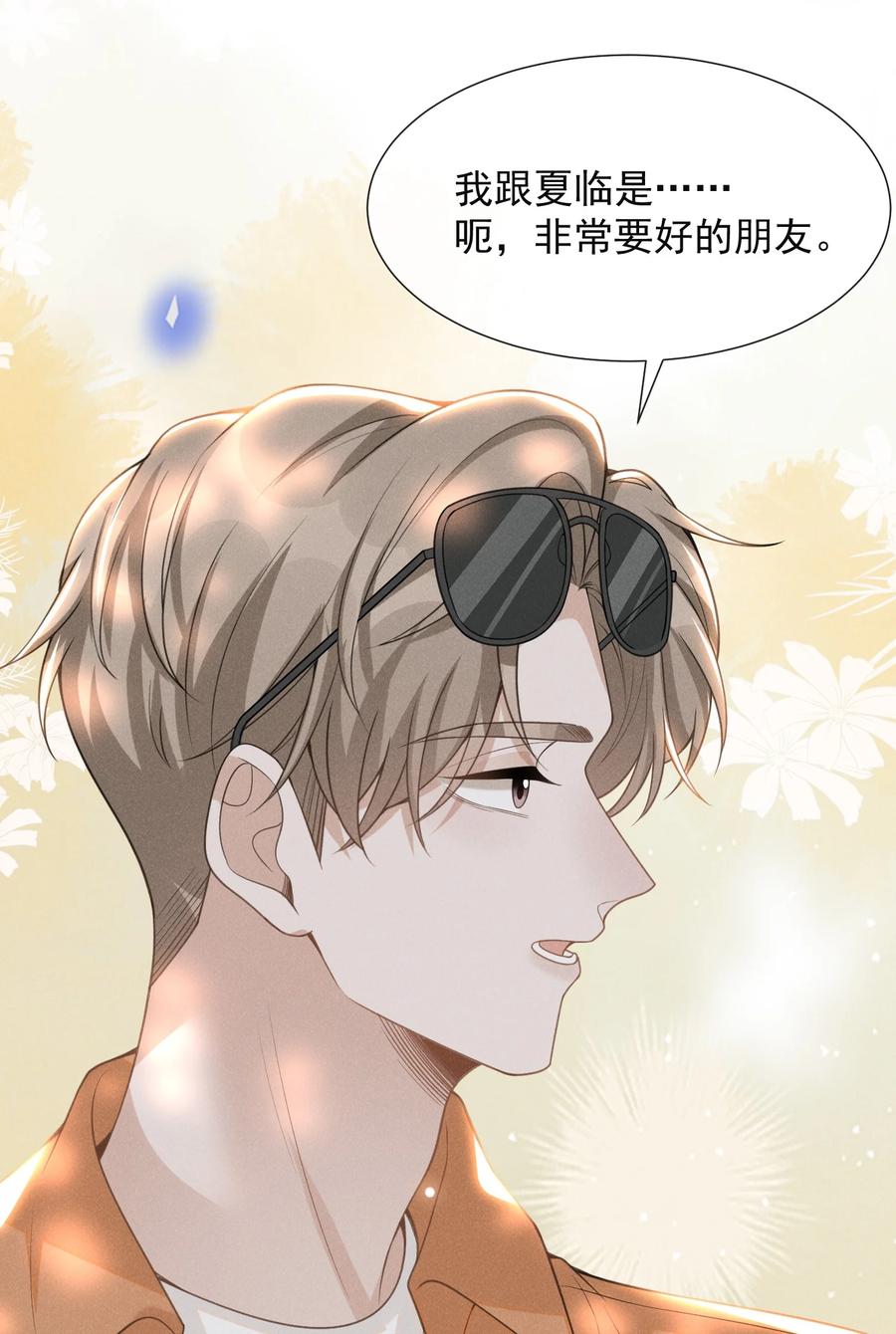 来生不见 061 你想干嘛？ 第12页