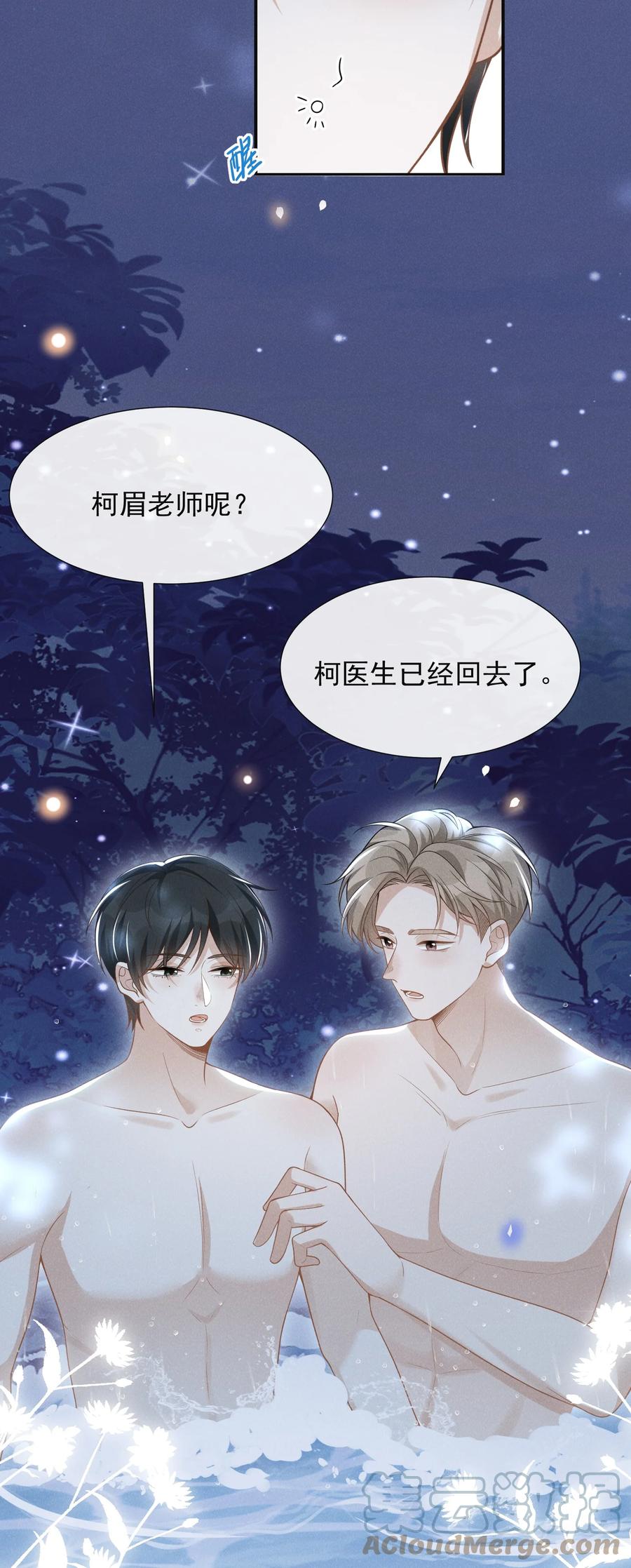 来生不见 061 你想干嘛？ 第37页