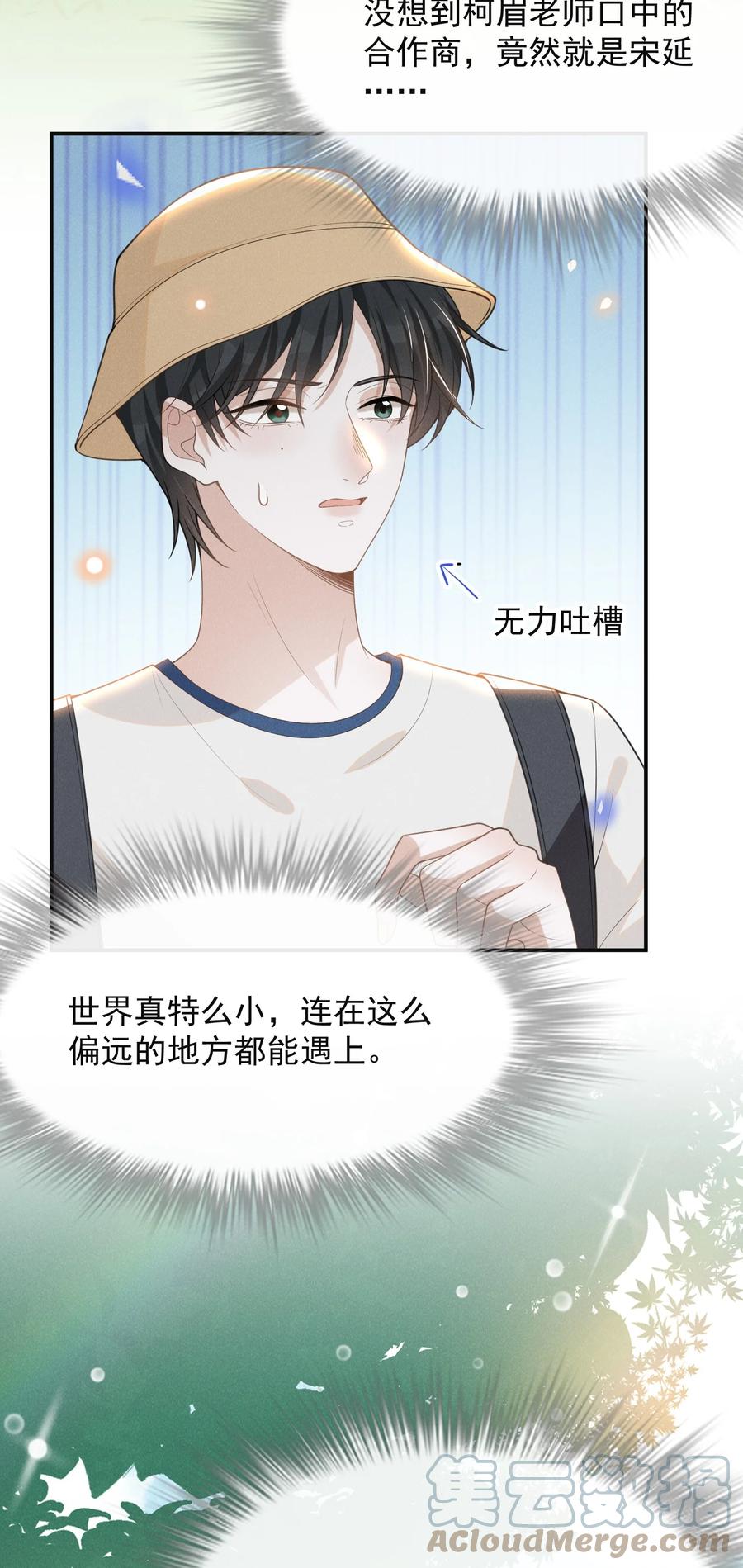 来生不见 061 你想干嘛？ 第7页