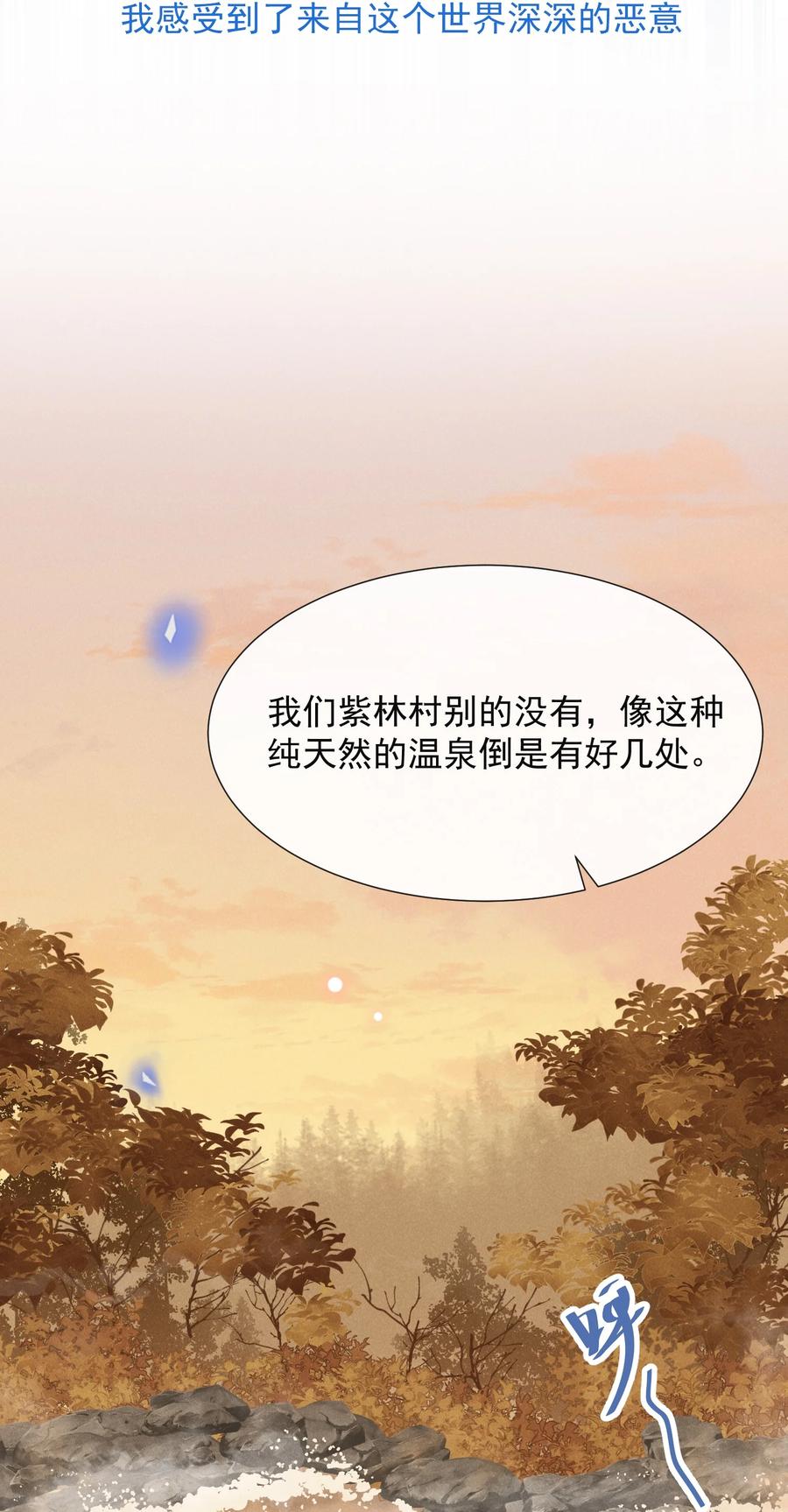 来生不见 061 你想干嘛？ 第18页