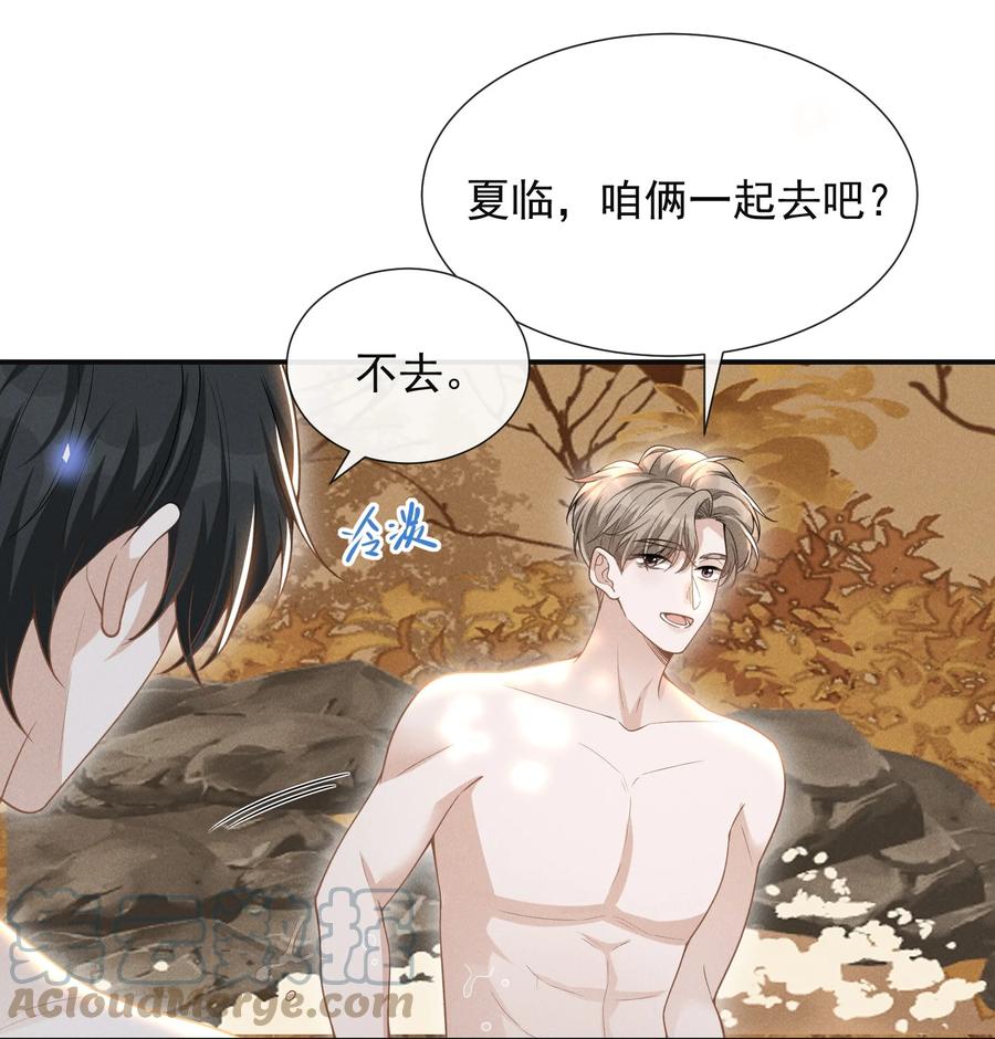 来生不见 061 你想干嘛？ 第29页