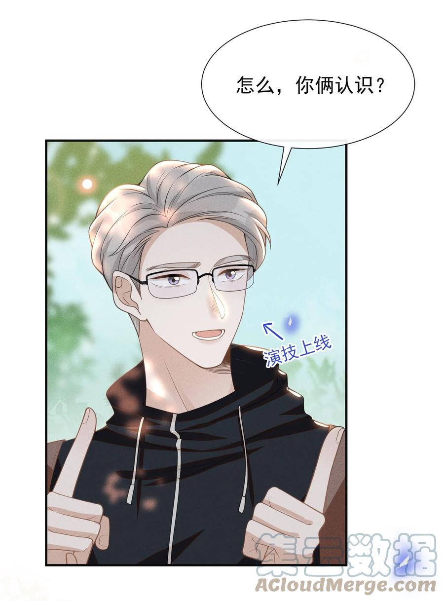来生不见 061 你想干嘛？ 第11页