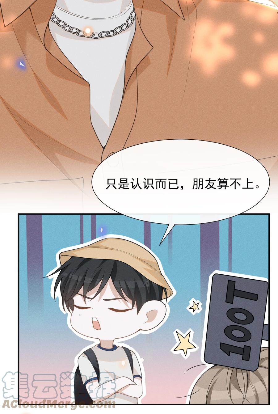 来生不见 061 你想干嘛？ 第13页