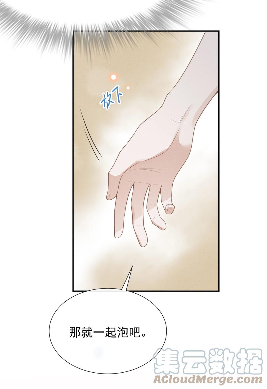 来生不见 061 你想干嘛？ 第25页