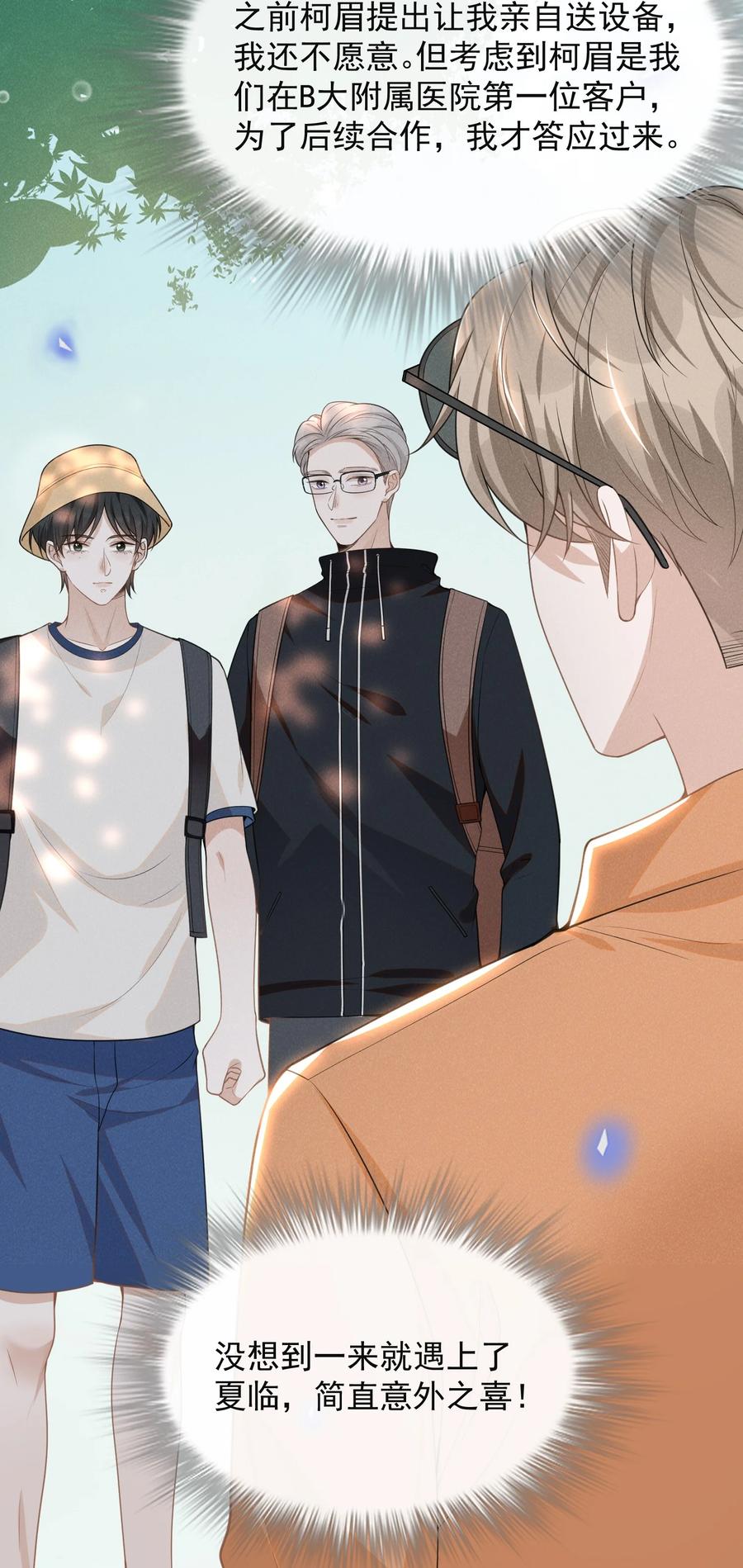来生不见 061 你想干嘛？ 第8页