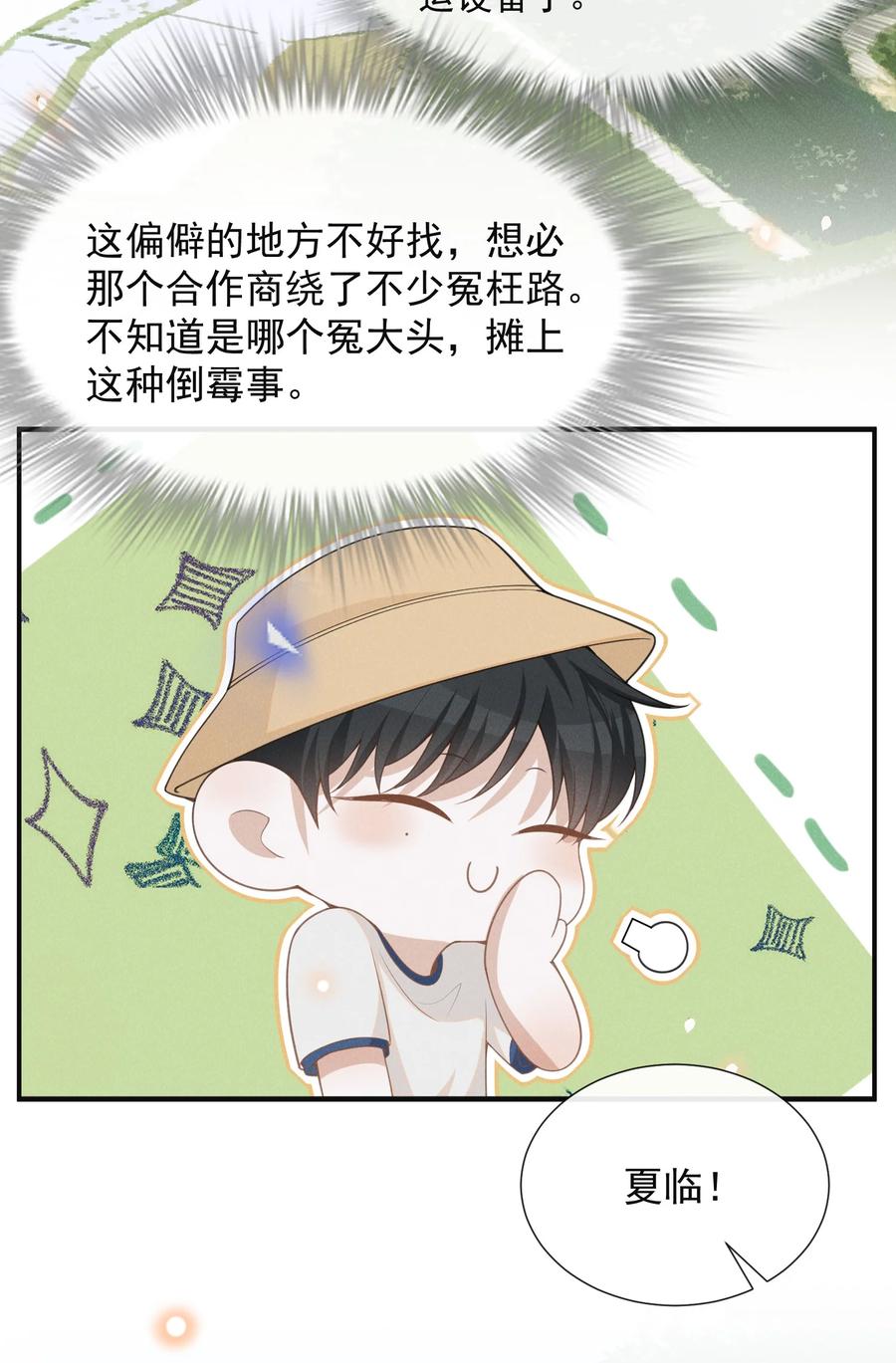 来生不见 061 你想干嘛？ 第4页