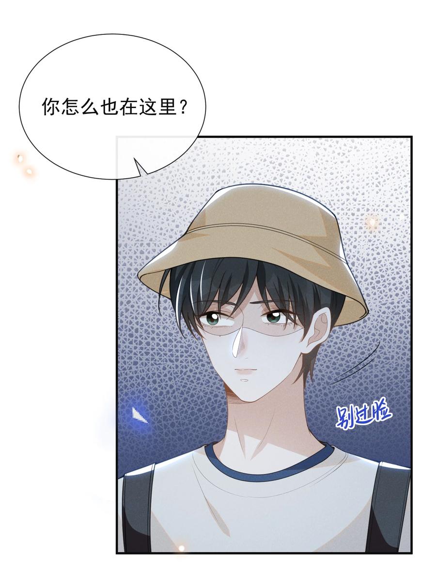 来生不见 061 你想干嘛？ 第10页