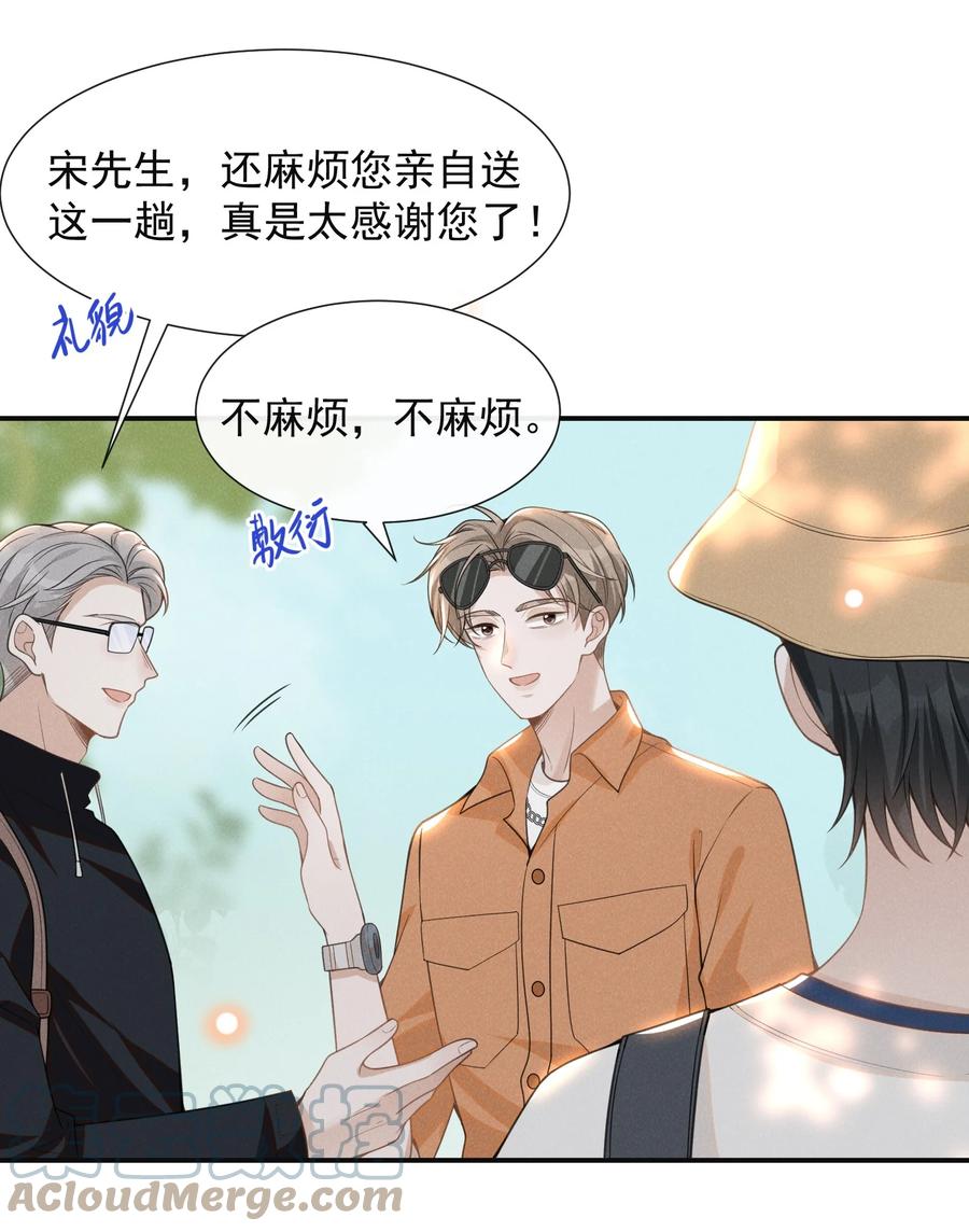 来生不见 061 你想干嘛？ 第9页