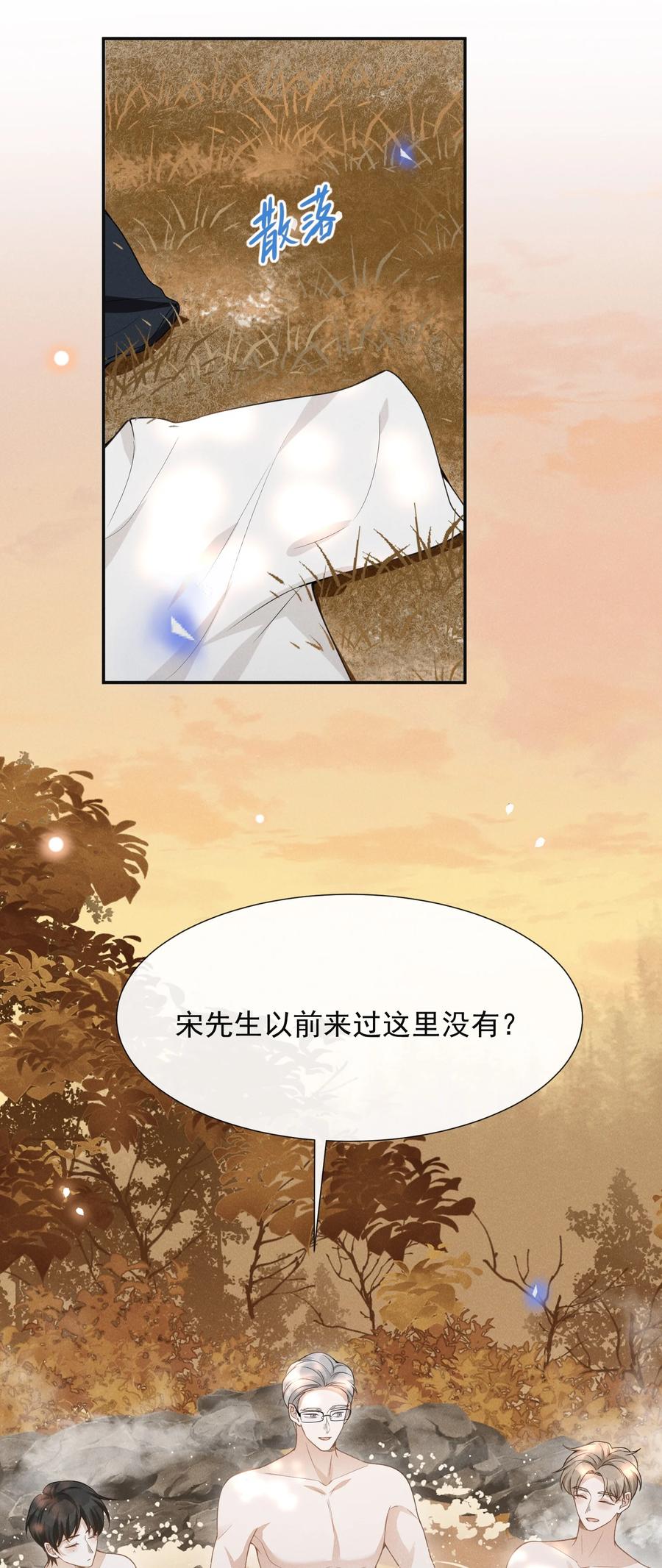 来生不见 061 你想干嘛？ 第26页