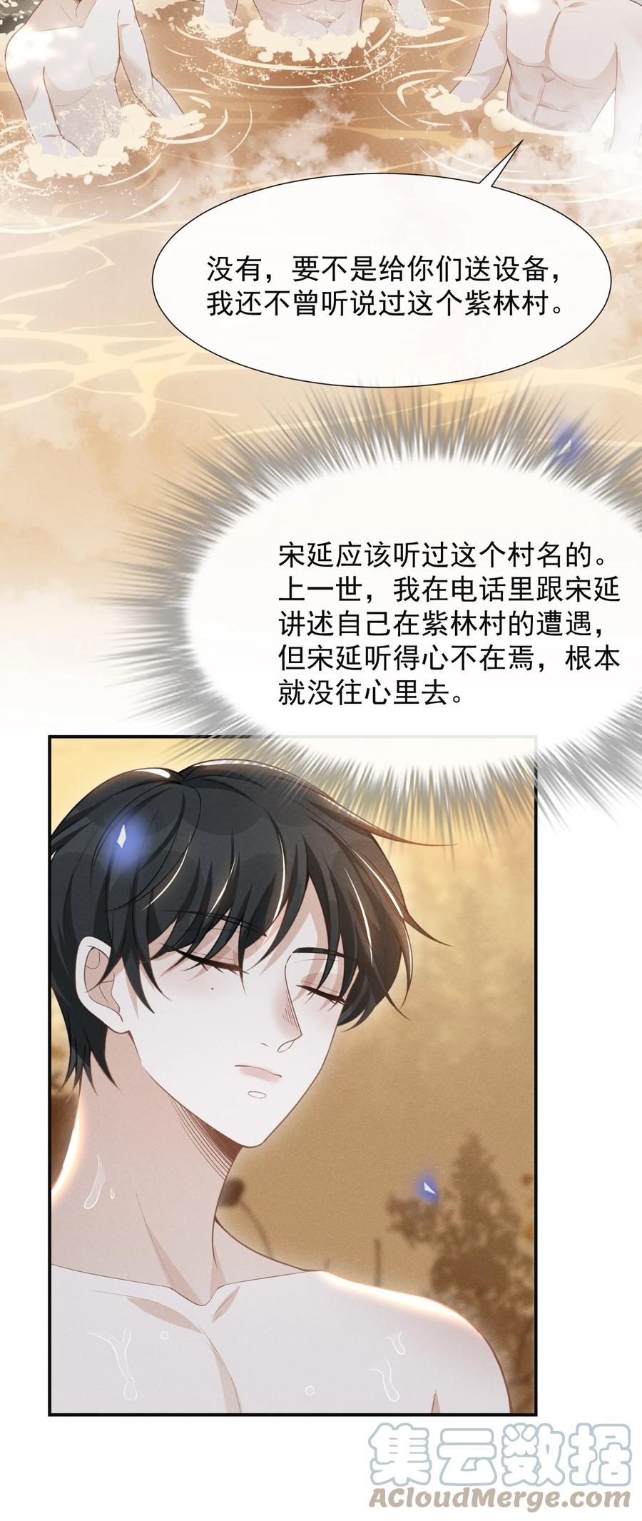 来生不见 061 你想干嘛？ 第27页