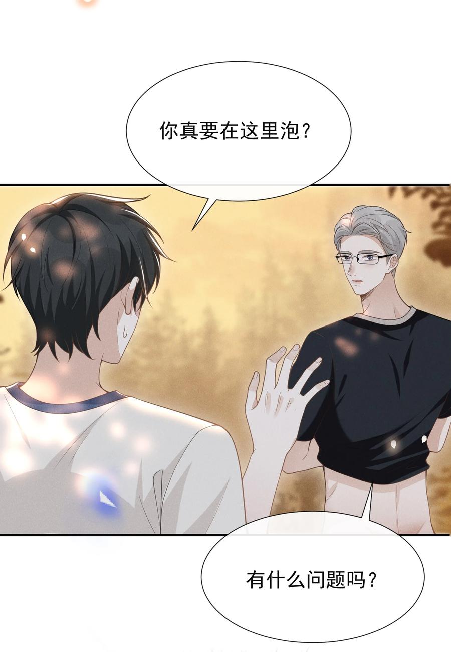 来生不见 061 你想干嘛？ 第22页