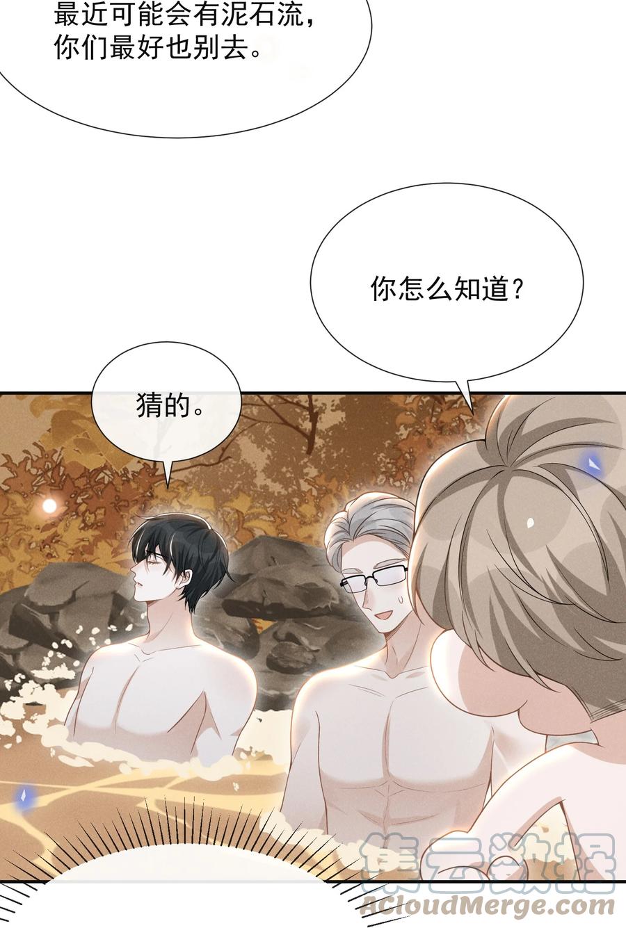 来生不见 061 你想干嘛？ 第31页