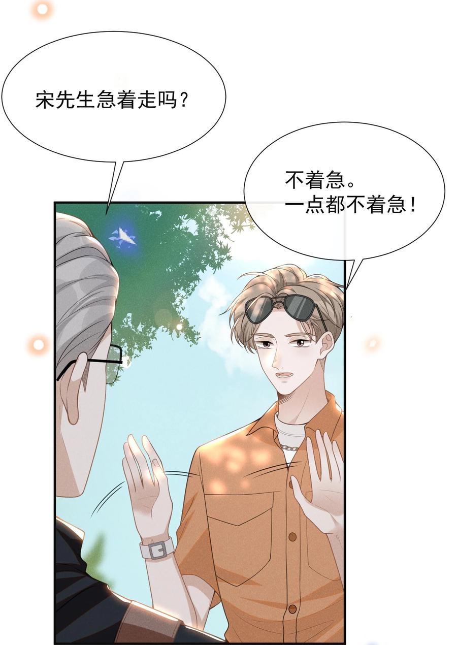 来生不见 061 你想干嘛？ 第14页