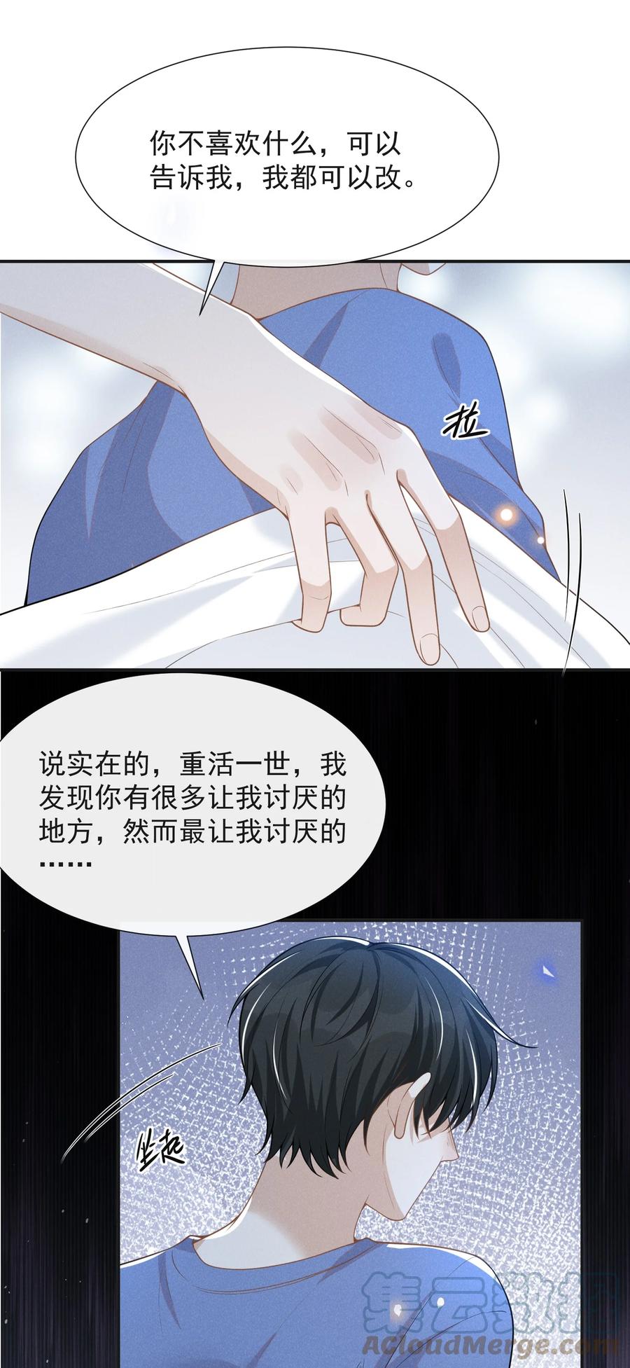 来生不见 062 你第一次，我就该稀罕嘛？ 第29页