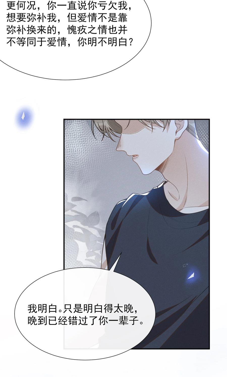 来生不见 062 你第一次，我就该稀罕嘛？ 第36页