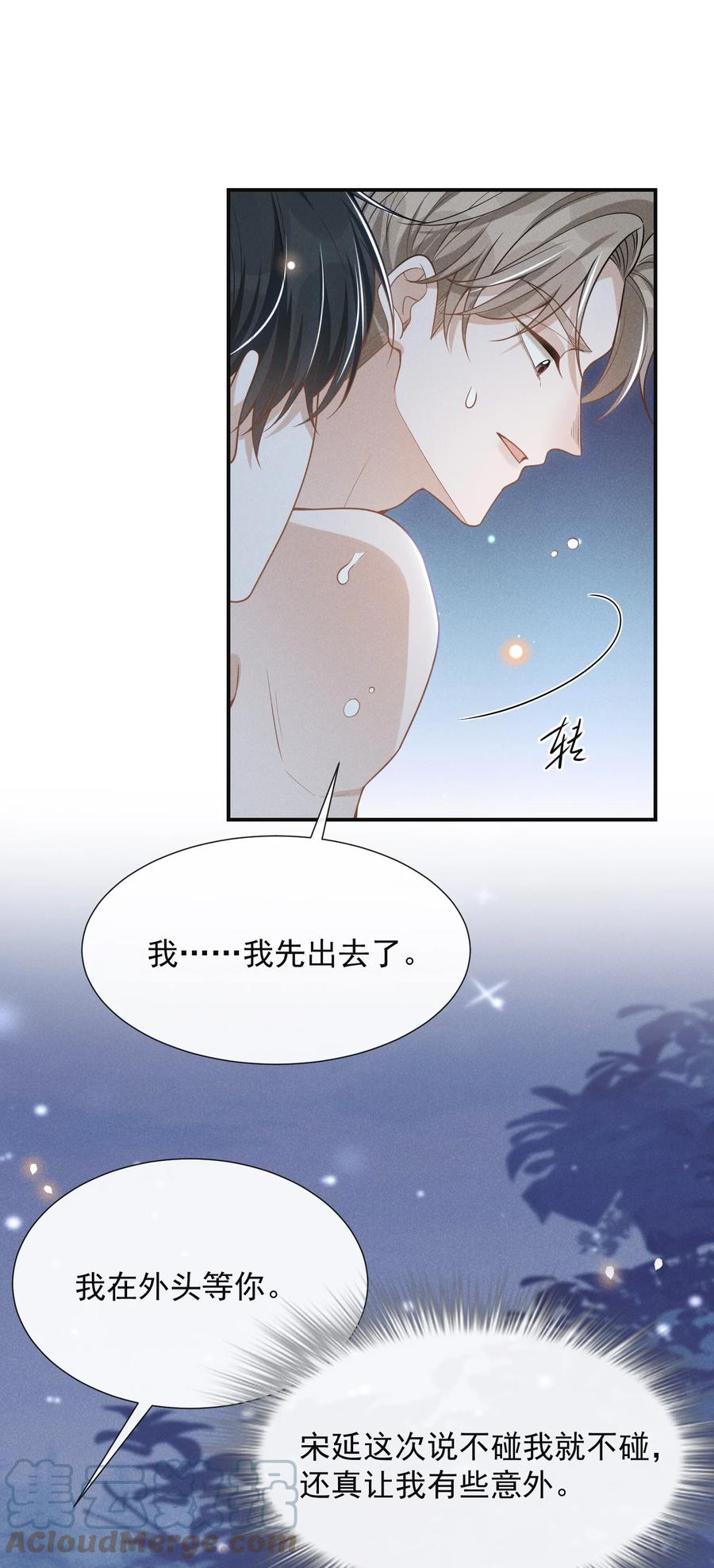来生不见 062 你第一次，我就该稀罕嘛？ 第3页