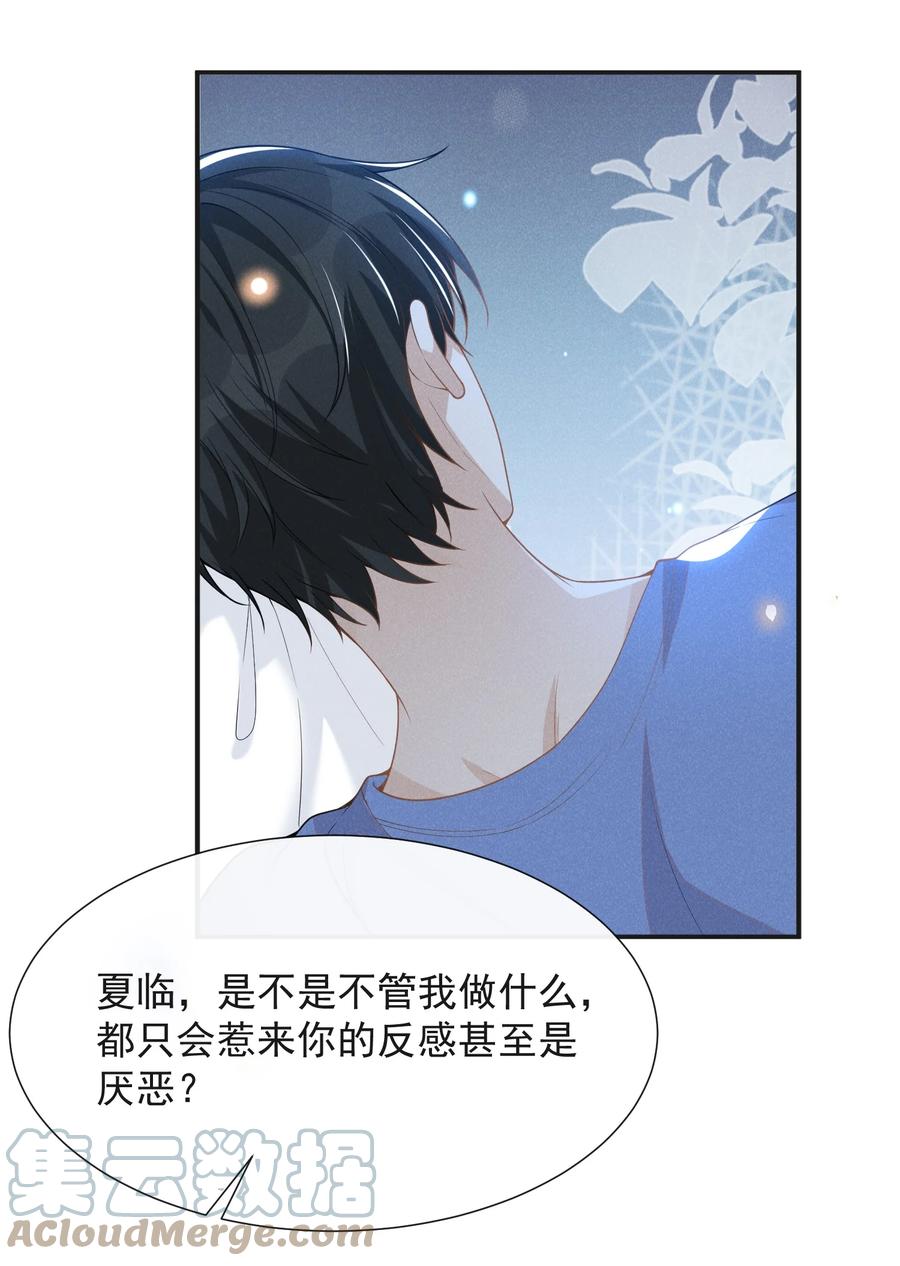 来生不见 062 你第一次，我就该稀罕嘛？ 第27页