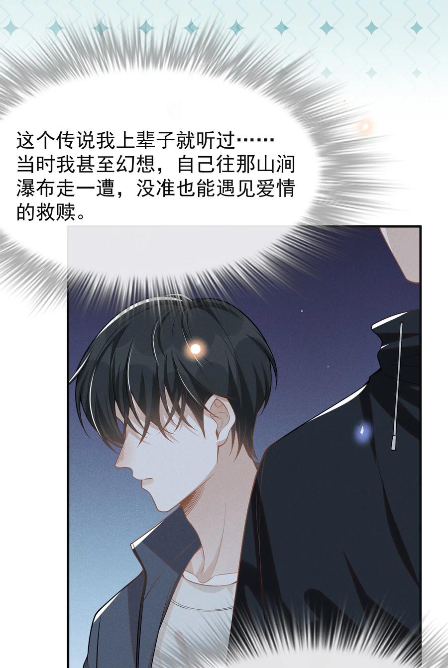 来生不见 062 你第一次，我就该稀罕嘛？ 第12页