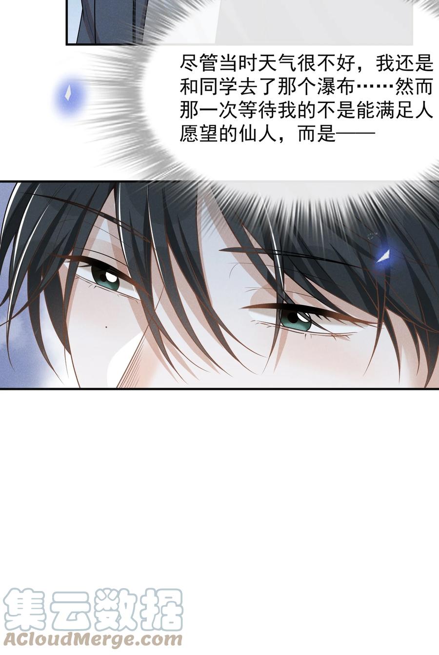 来生不见 062 你第一次，我就该稀罕嘛？ 第13页
