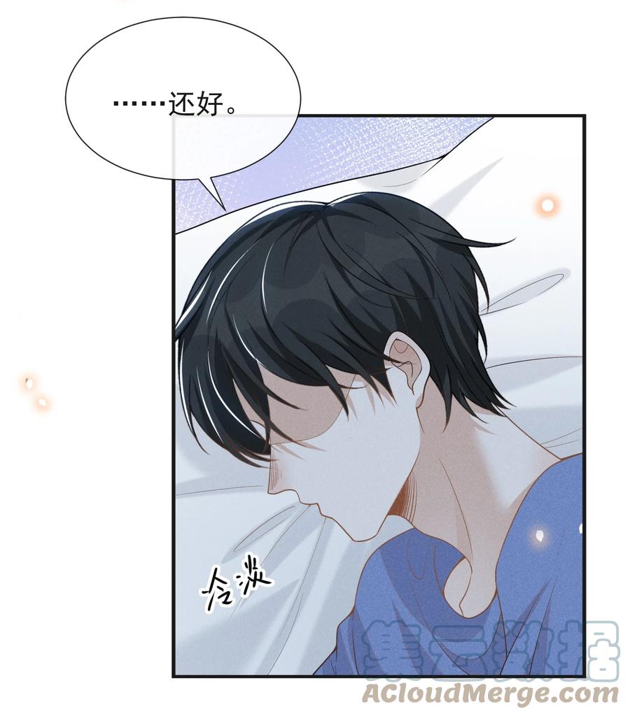 来生不见 062 你第一次，我就该稀罕嘛？ 第21页