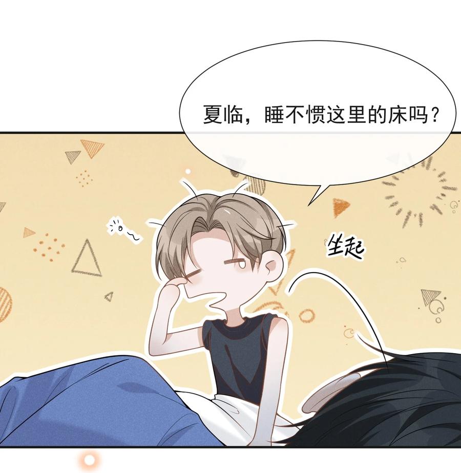 来生不见 062 你第一次，我就该稀罕嘛？ 第20页