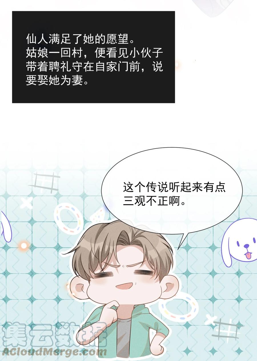 来生不见 062 你第一次，我就该稀罕嘛？ 第11页