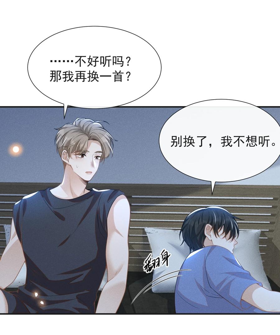 来生不见 062 你第一次，我就该稀罕嘛？ 第26页