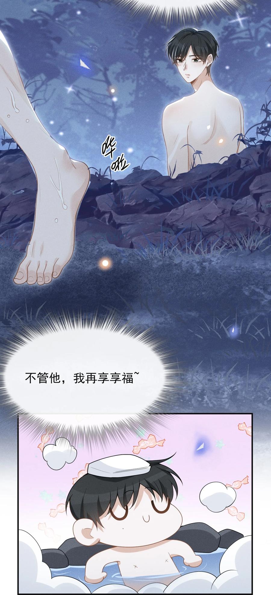 来生不见 062 你第一次，我就该稀罕嘛？ 第4页