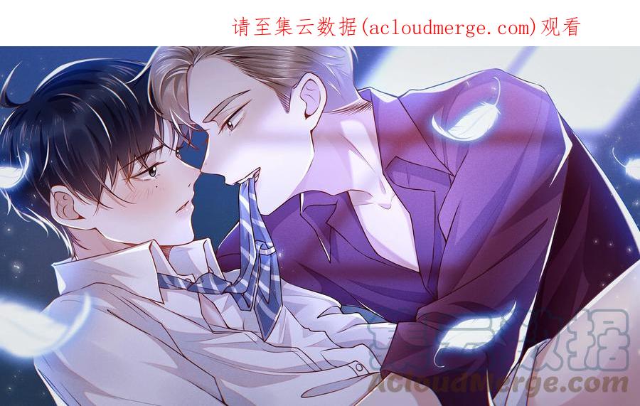 来生不见 062 你第一次，我就该稀罕嘛？ 第1页