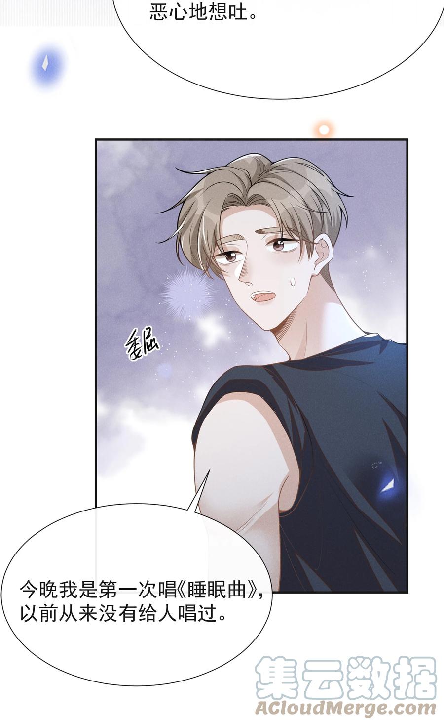 来生不见 062 你第一次，我就该稀罕嘛？ 第31页