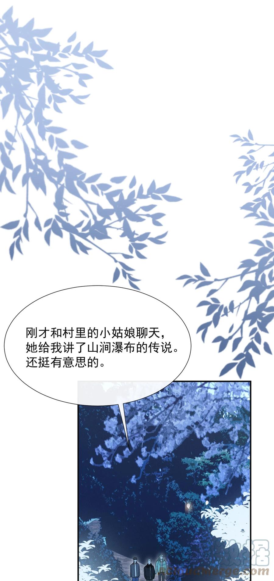 来生不见 062 你第一次，我就该稀罕嘛？ 第5页