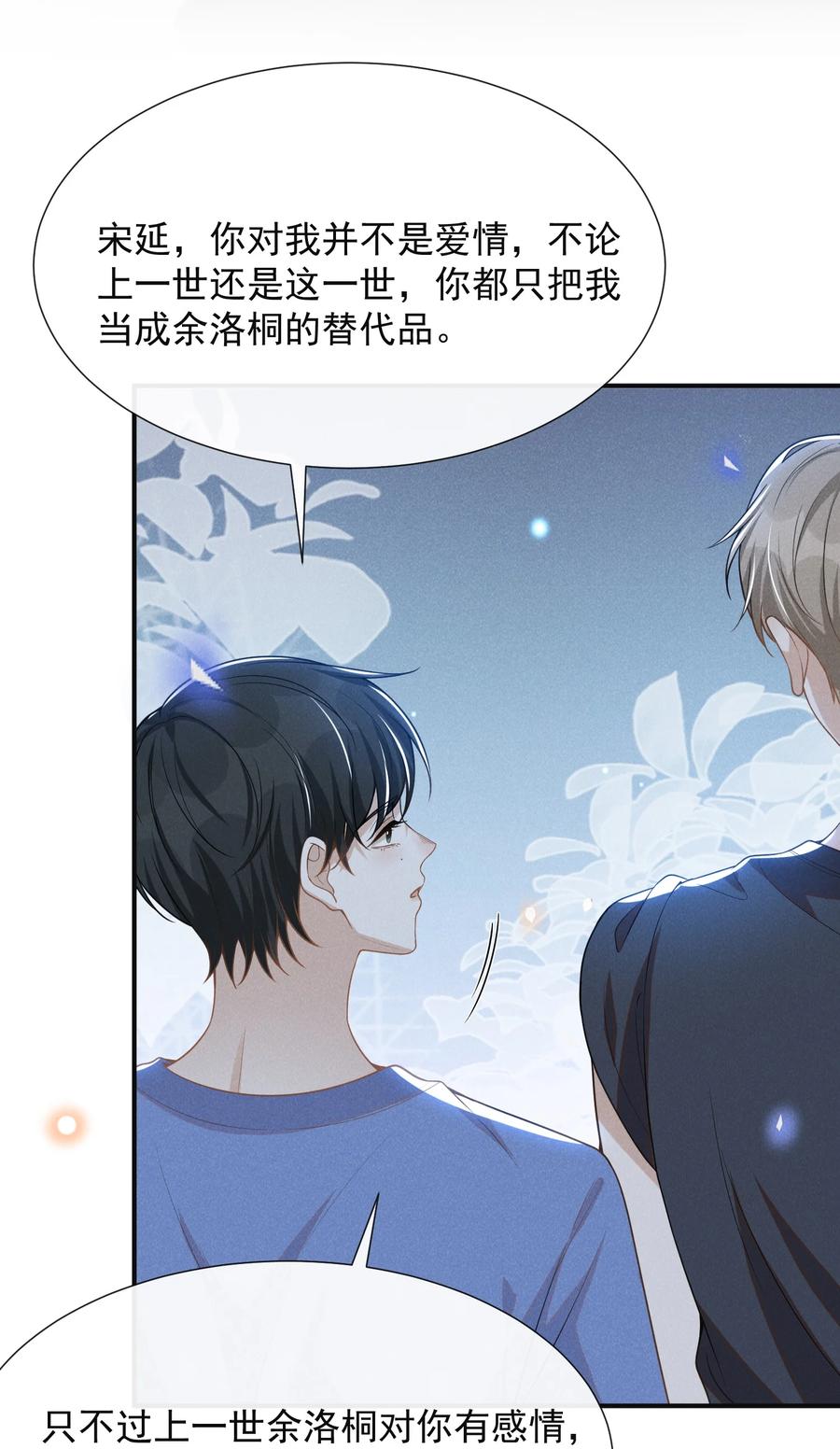 来生不见 062 你第一次，我就该稀罕嘛？ 第34页