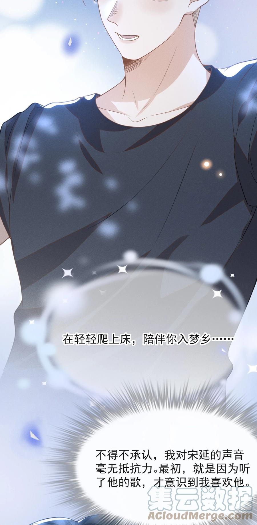 来生不见 062 你第一次，我就该稀罕嘛？ 第23页