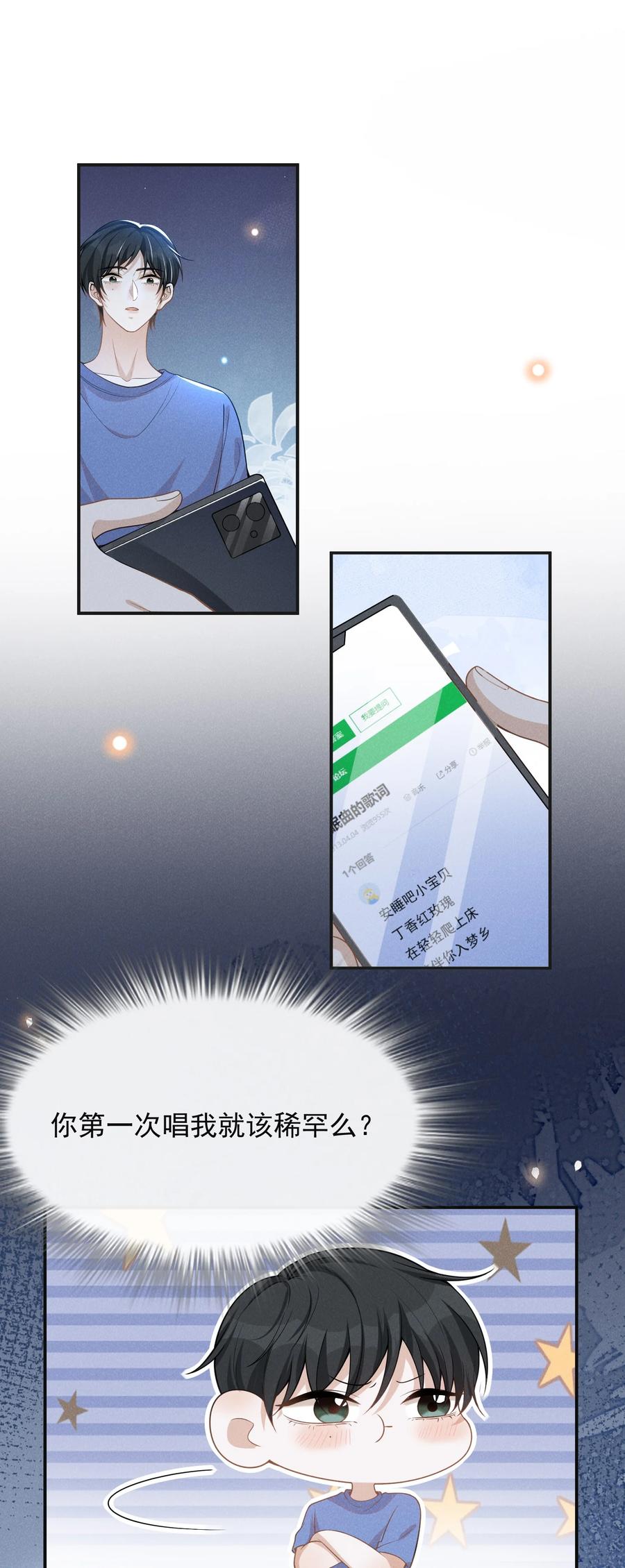 来生不见 062 你第一次，我就该稀罕嘛？ 第32页