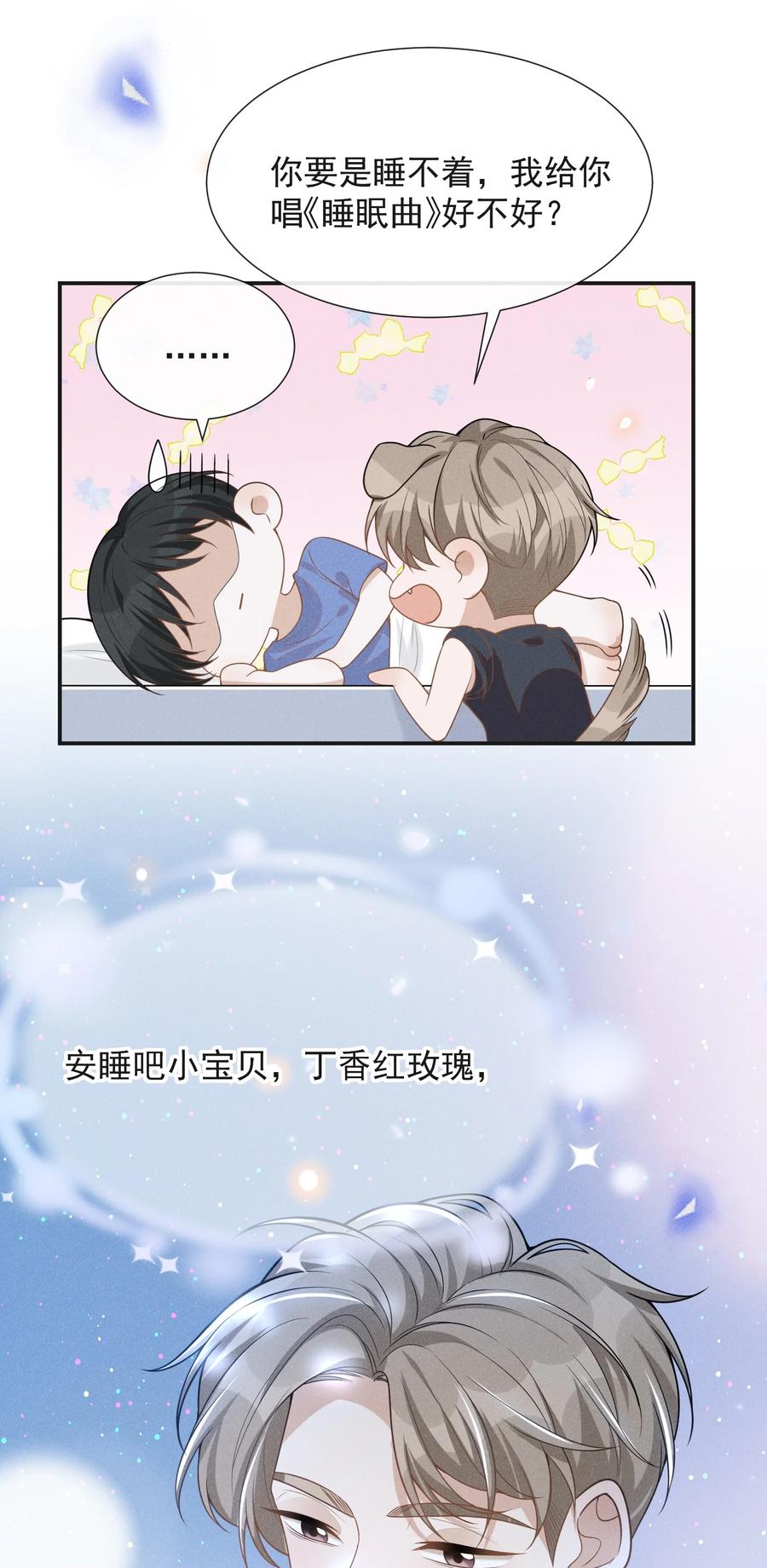 来生不见 062 你第一次，我就该稀罕嘛？ 第22页
