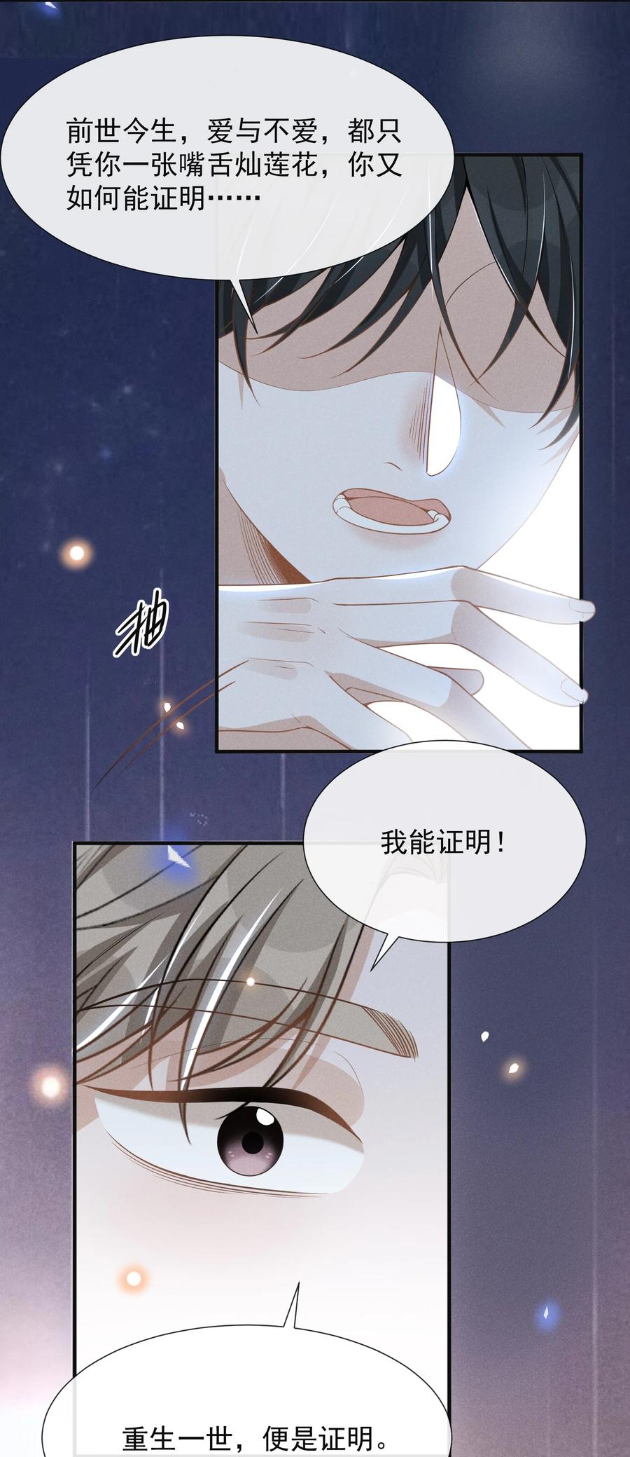 来生不见 063 吹捧的话他怎么说的这么自然！ 第29页