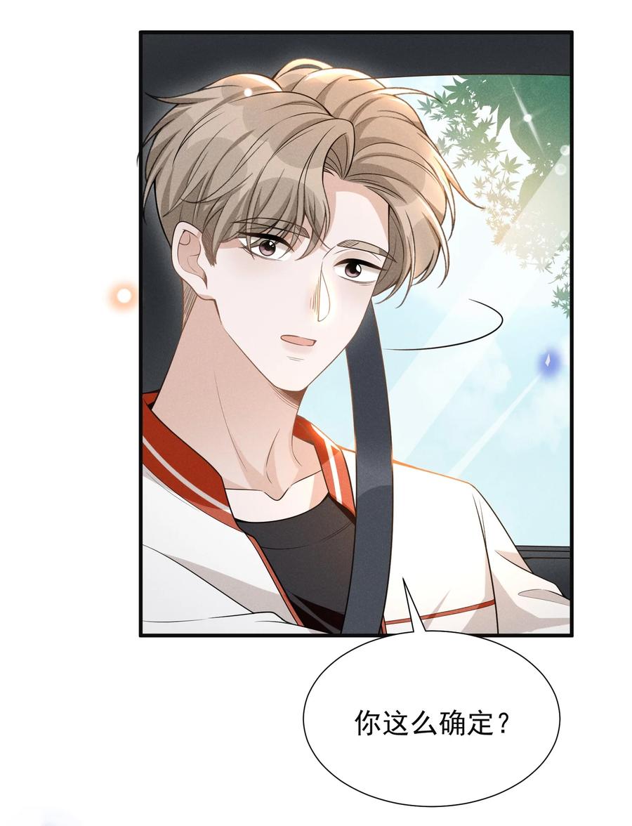 来生不见 063 吹捧的话他怎么说的这么自然！ 第38页
