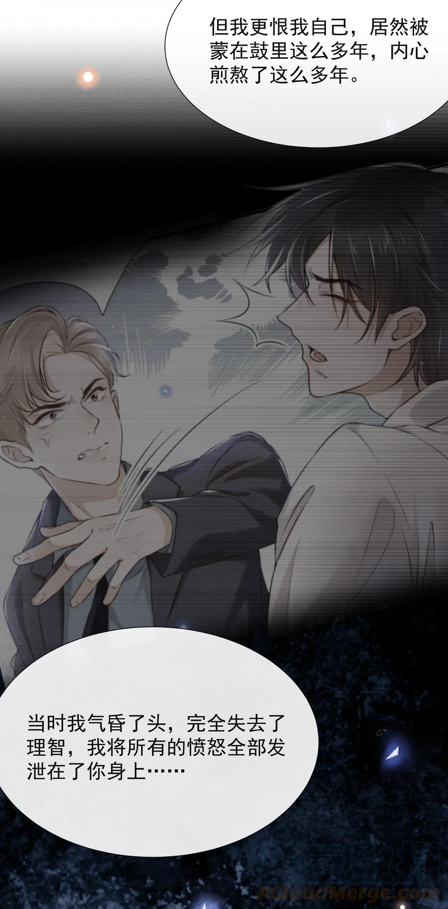 来生不见 063 吹捧的话他怎么说的这么自然！ 第21页