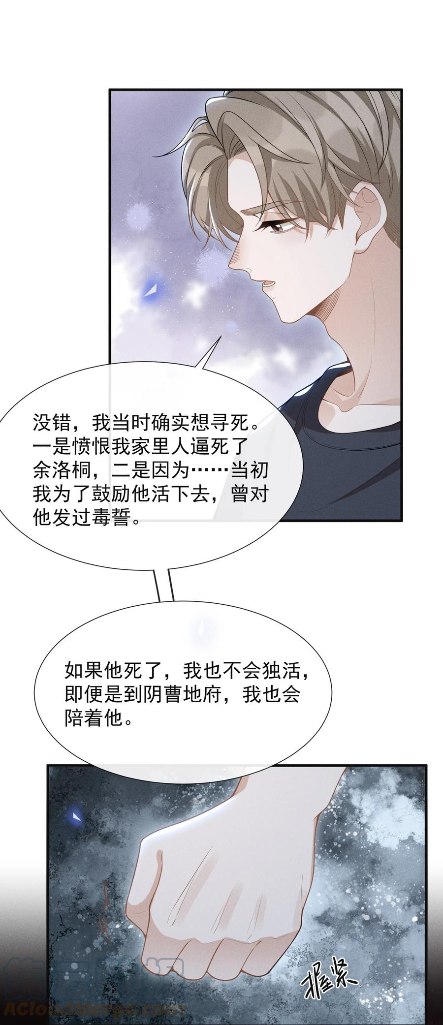 来生不见 063 吹捧的话他怎么说的这么自然！ 第15页