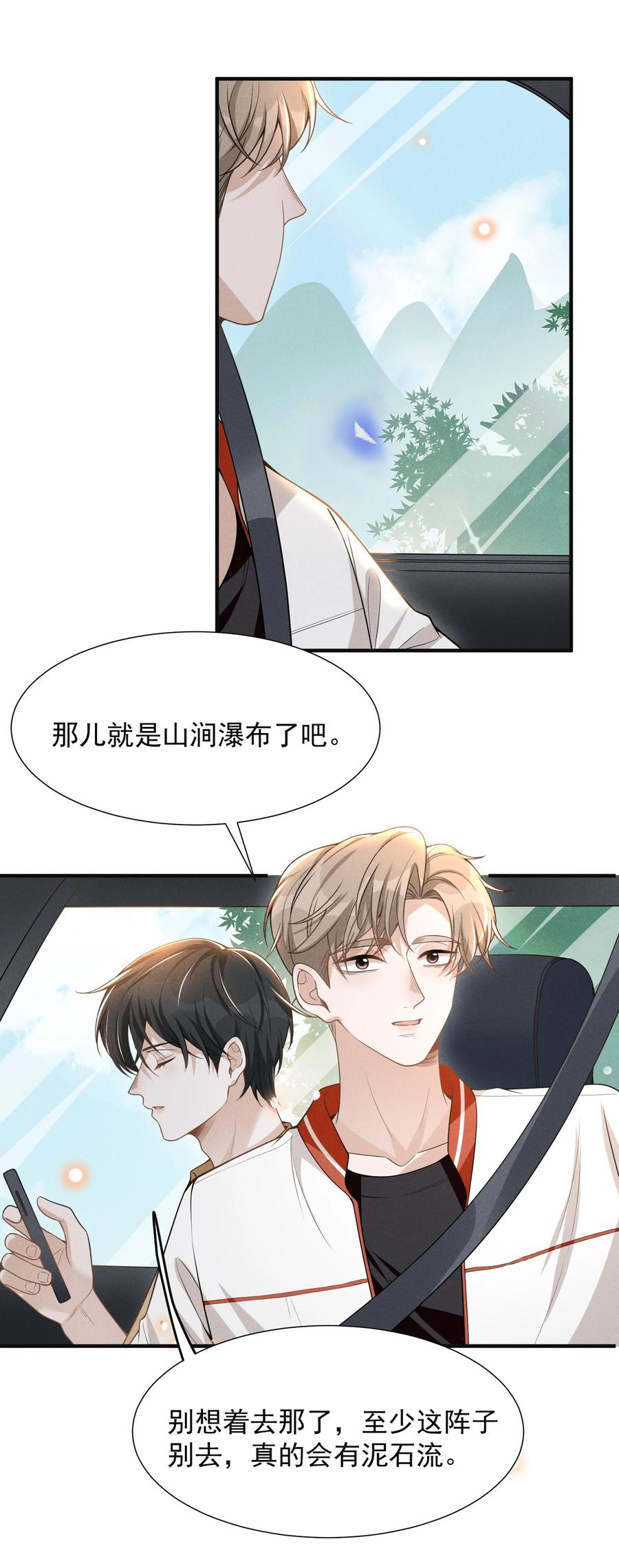 来生不见 063 吹捧的话他怎么说的这么自然！ 第37页