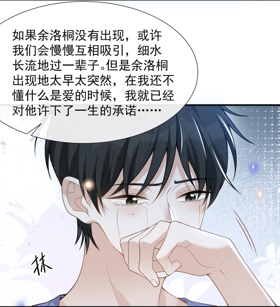 来生不见 063 吹捧的话他怎么说的这么自然！ 第28页