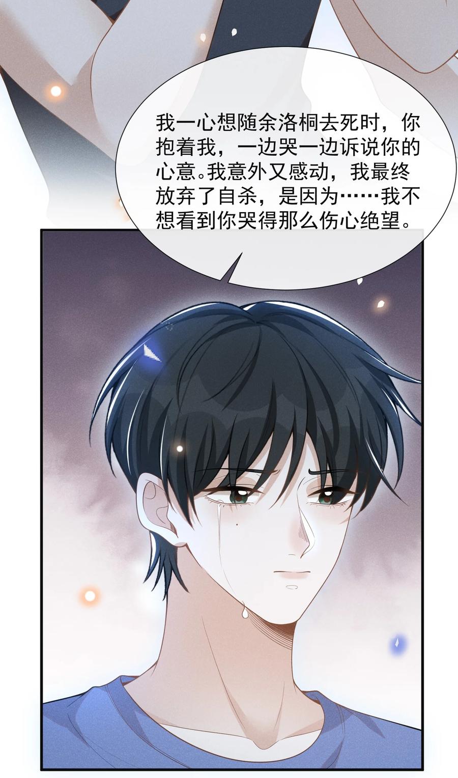 来生不见 063 吹捧的话他怎么说的这么自然！ 第26页