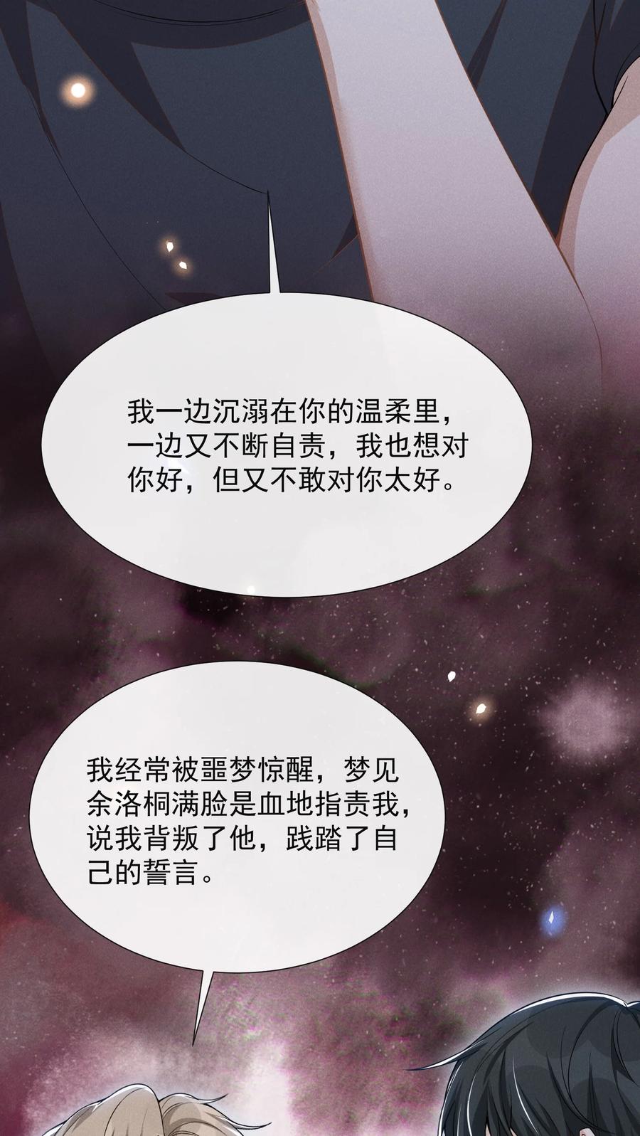 来生不见 063 吹捧的话他怎么说的这么自然！ 第17页