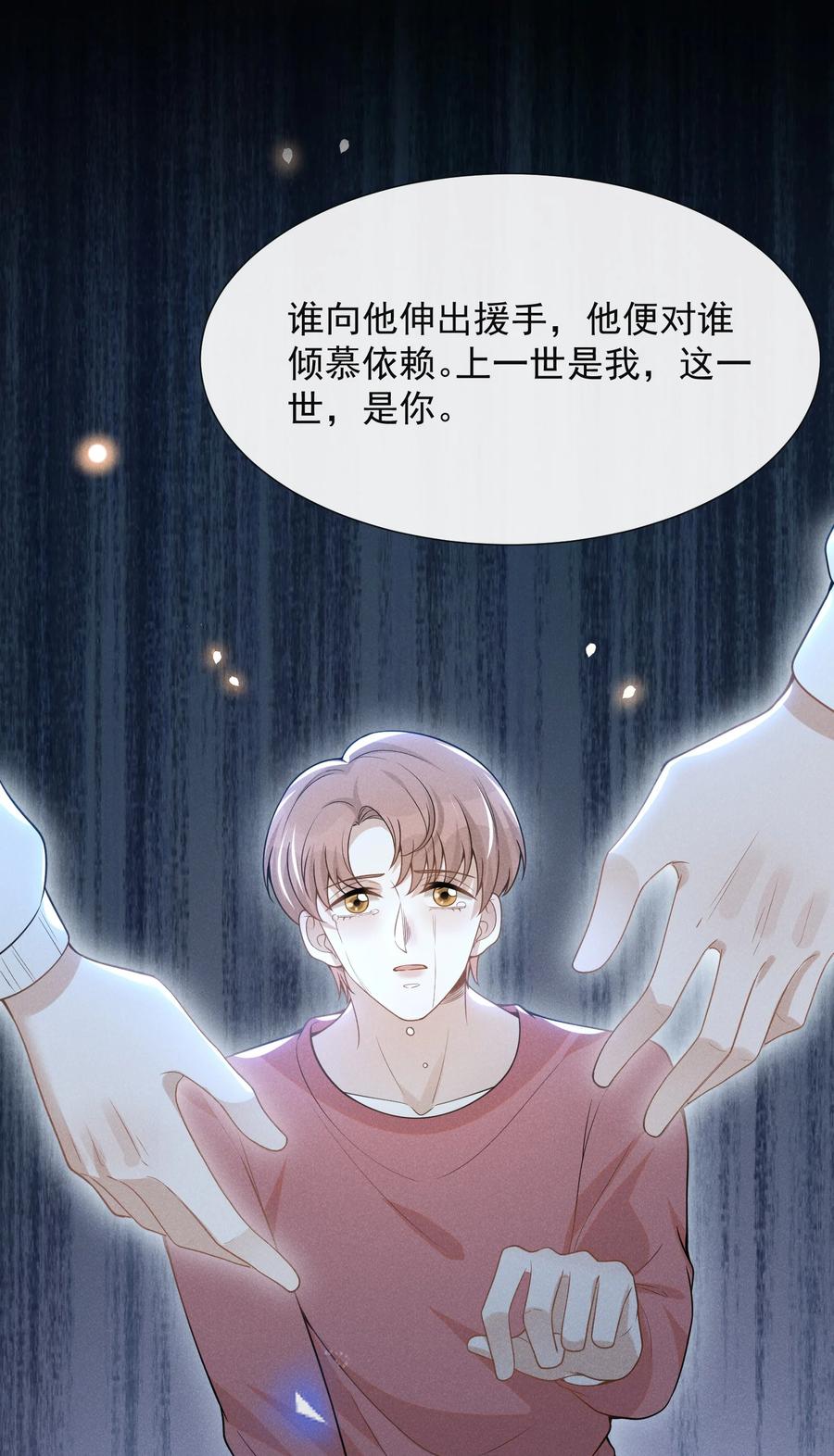 来生不见 063 吹捧的话他怎么说的这么自然！ 第8页