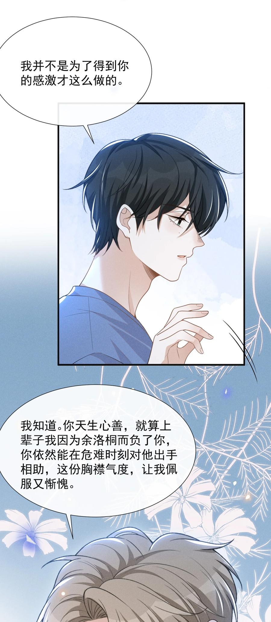 来生不见 063 吹捧的话他怎么说的这么自然！ 第11页